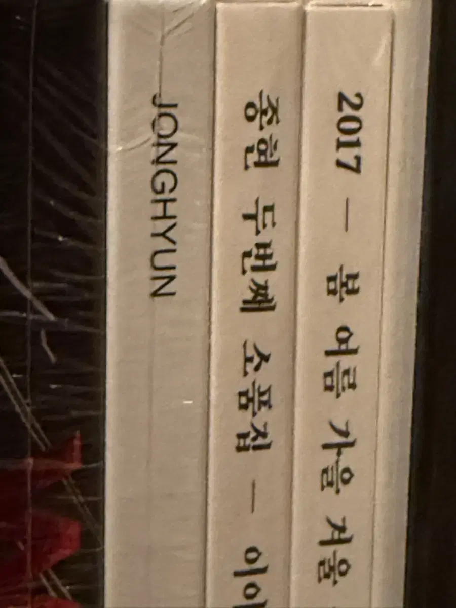 샤이니 종현 소품집 베이스 앨범 미개봉