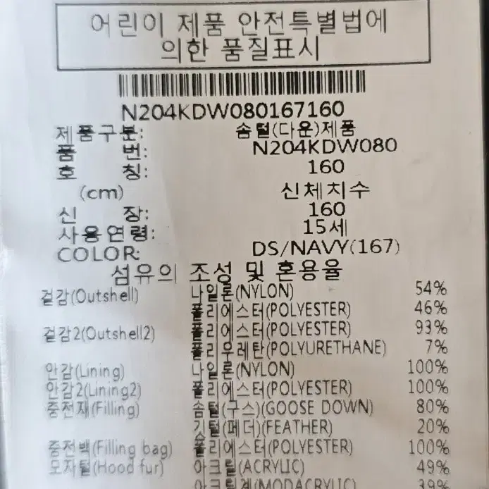 내셔널지오그래픽 구스다운패딩 160