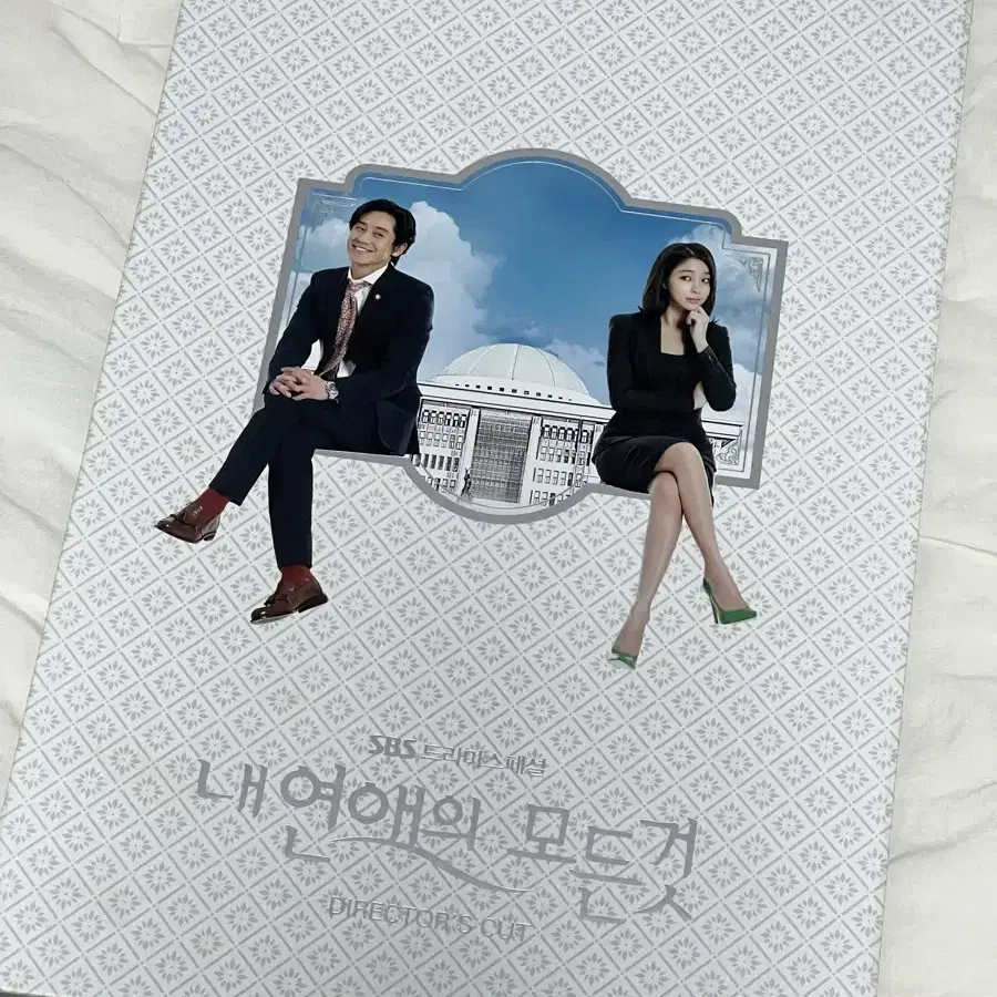 SBS 드라마 내 연애의 모든 것 DVD 신하균 이민정