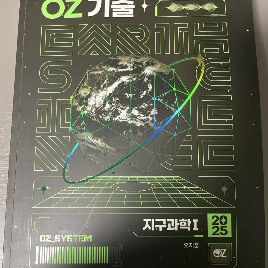 (택포) 2025 메가 오지훈 OZ기출