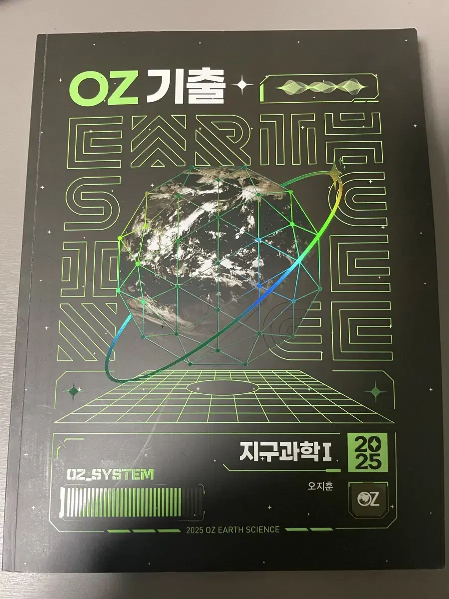 (택포) 2025 메가 오지훈 OZ기출