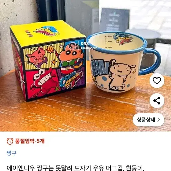 정품 짱구 흰둥이 도자기 머그잔 컵 350ml