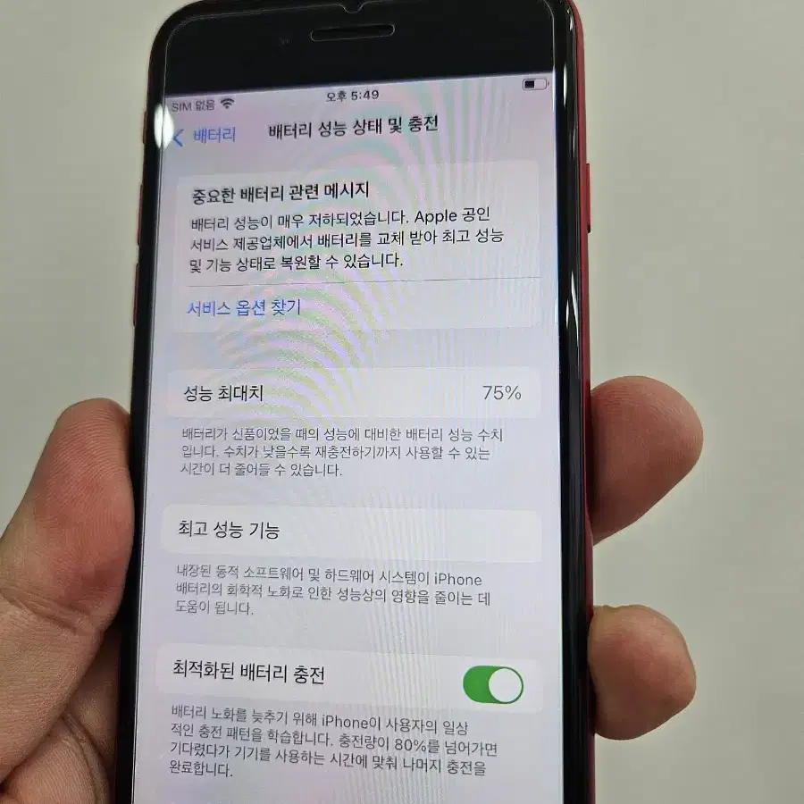 아이폰SE3 64GB 레드색상