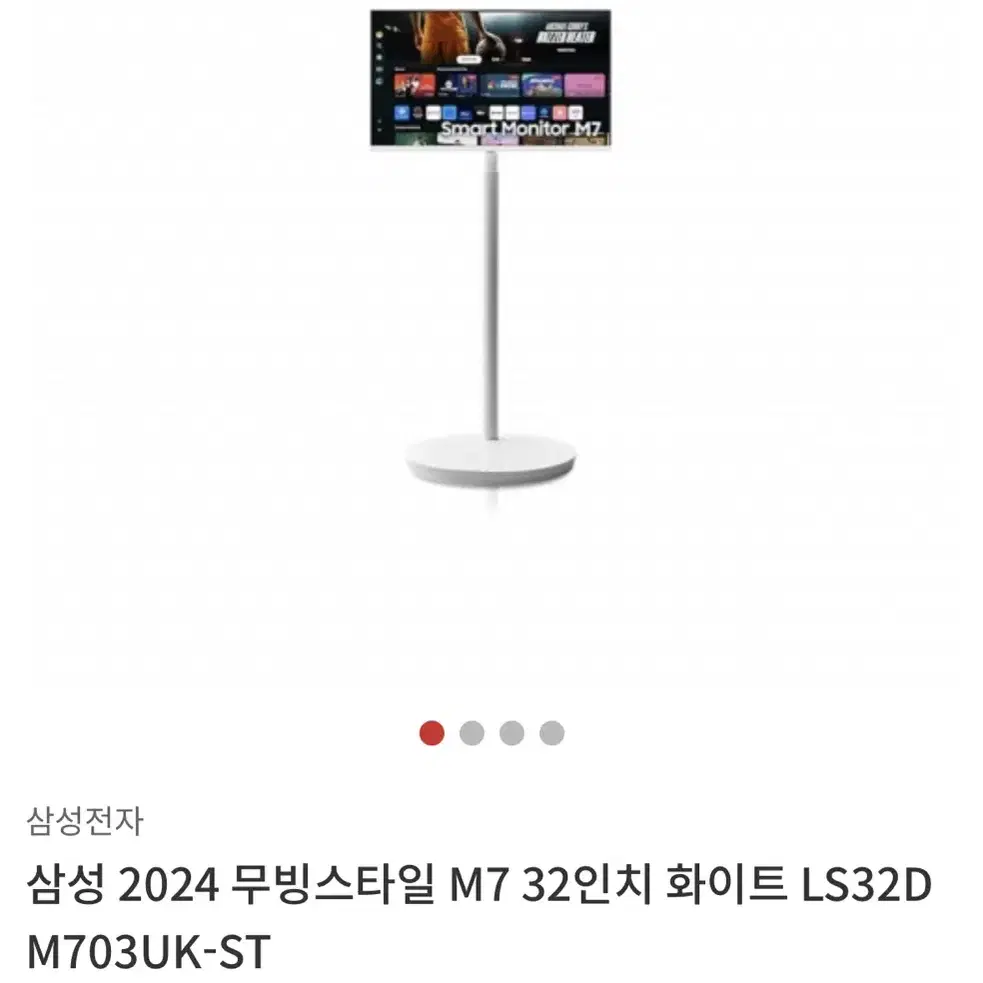 미개봉) 삼성 무빙스타일 M7 32인치 화이트