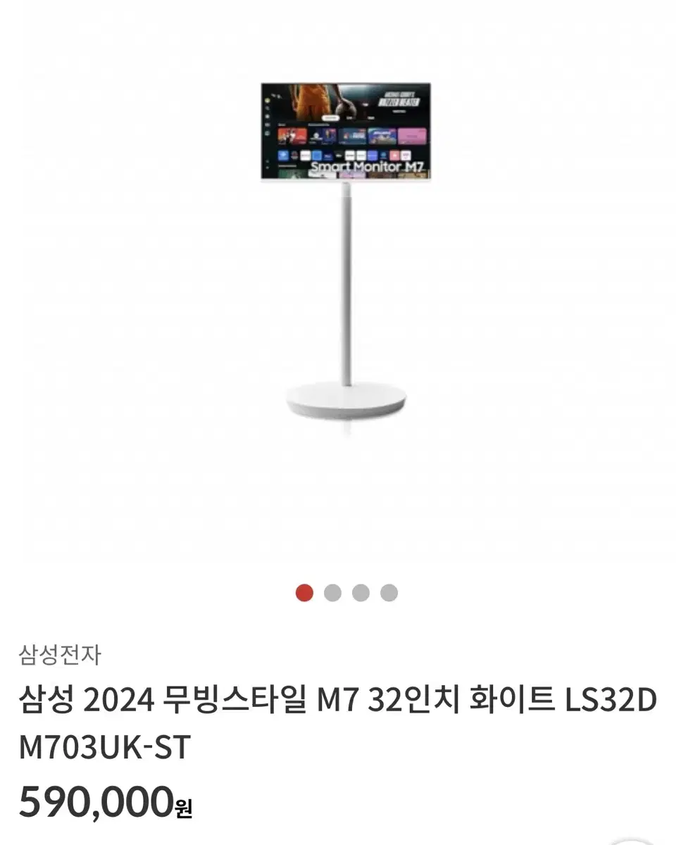 미개봉) 삼성 무빙스타일 M7 32인치 화이트