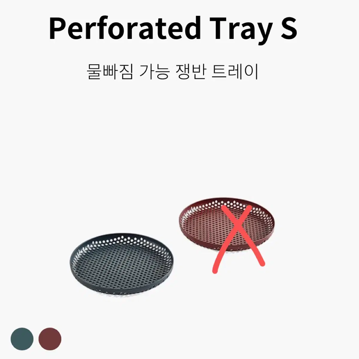 [HAY] perforated tray s 다크그린컬러