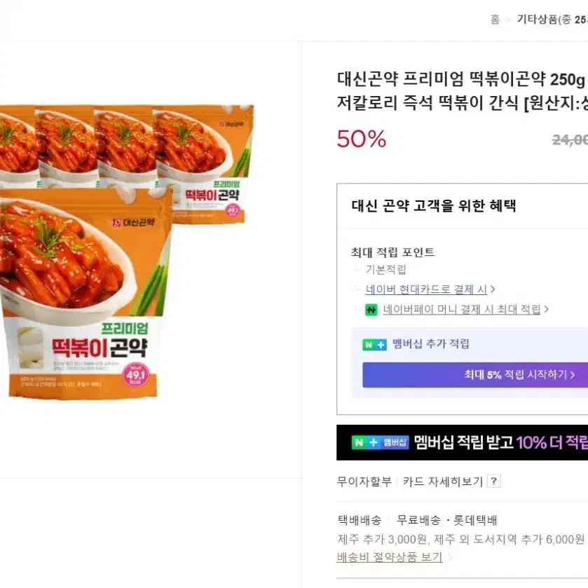 프리미엄 곤약 떡볶이