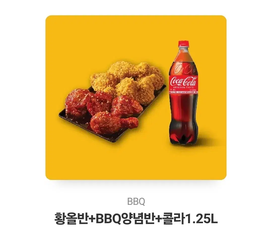 BBQ 황올반+양념반+콜라 기프티콘 2장