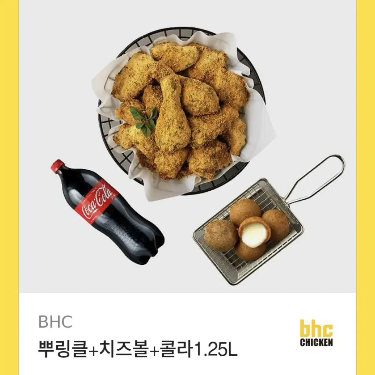 bhc 뿌링클 치즈볼 콜라