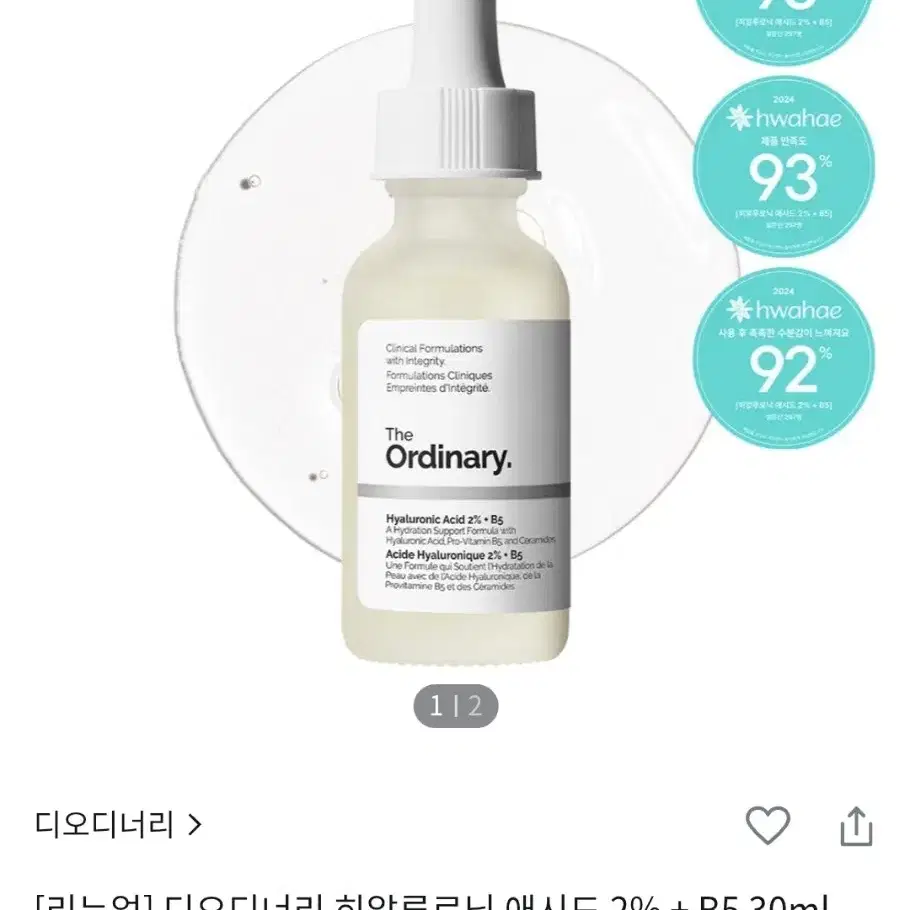 [새상품] 디오디너리 히알루로닉 애시드 2% + B5 30ml