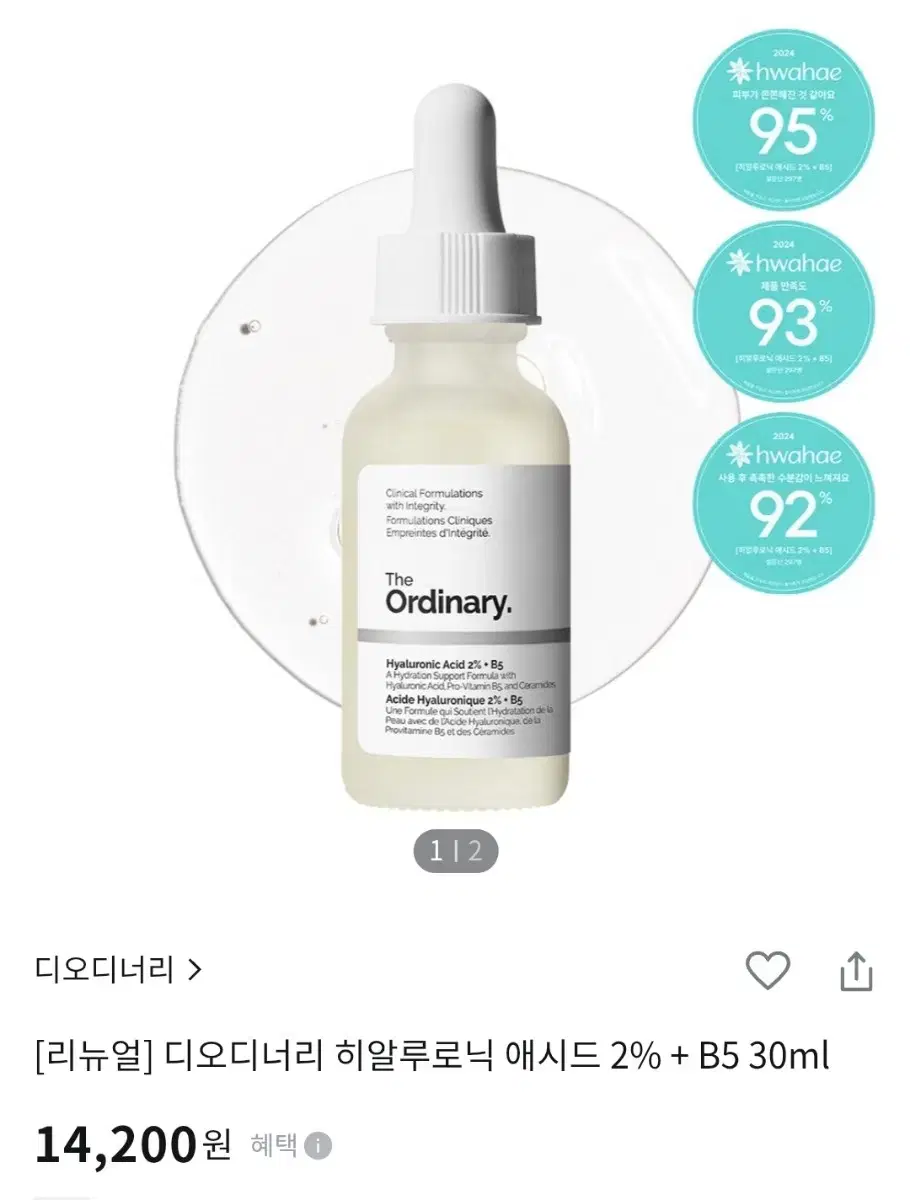 [새상품] 디오디너리 히알루로닉 애시드 2% + B5 30ml