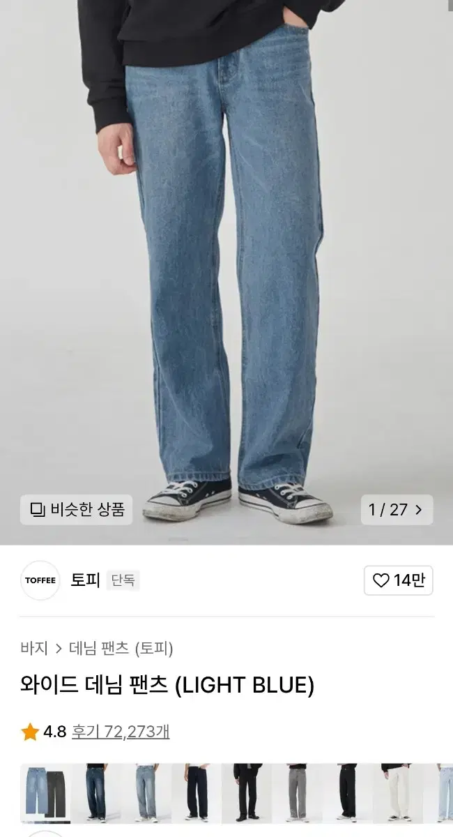 토피 와이드 데님 팬츠 라이트블루 XL 팝니다.