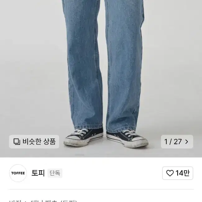 토피 와이드 데님 팬츠 라이트블루 XL 팝니다.