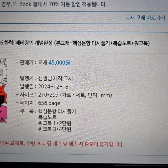 고석용 2026 수능 화학 베테랑의 개념완성 세트