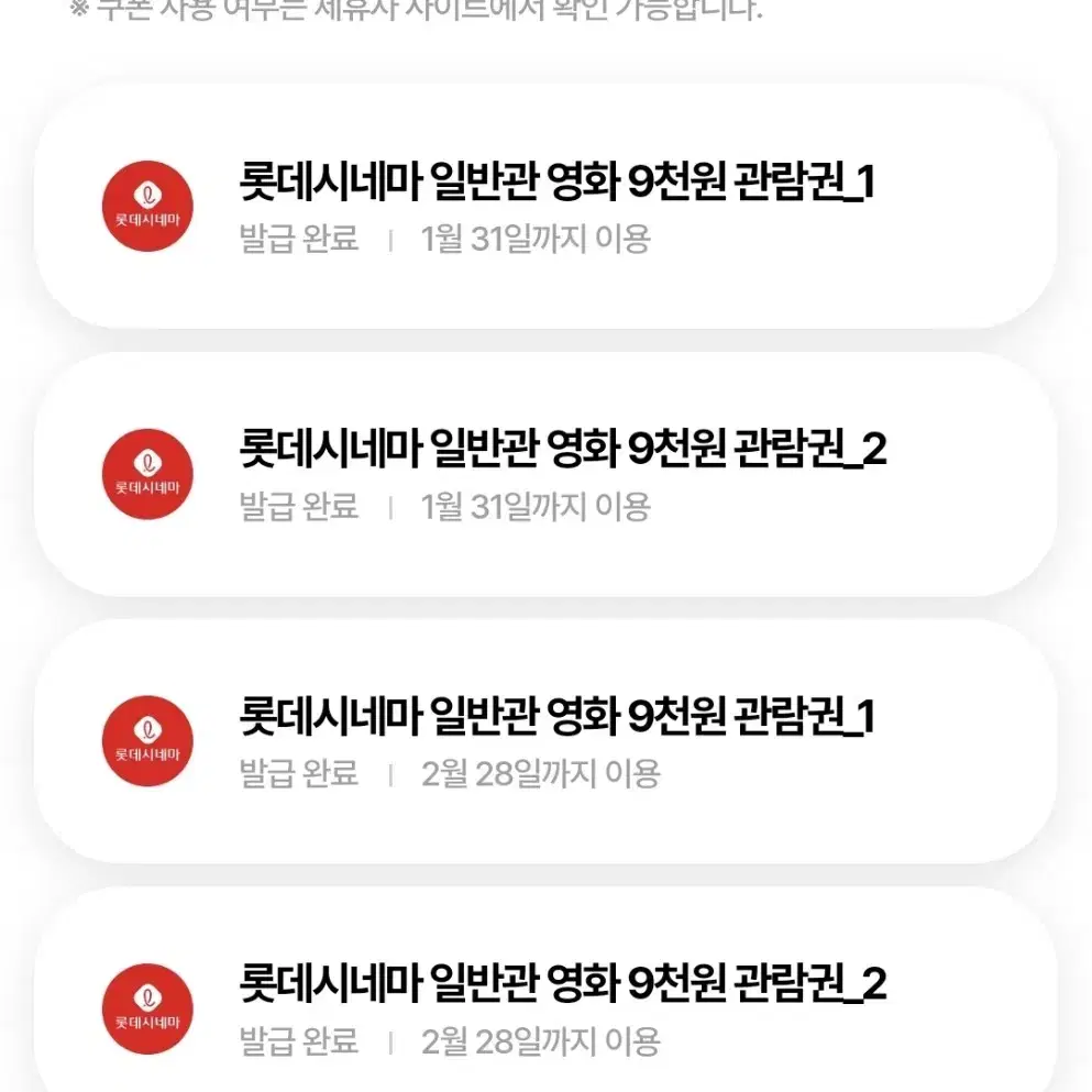 롯데시네마 9000원 관람권 4개