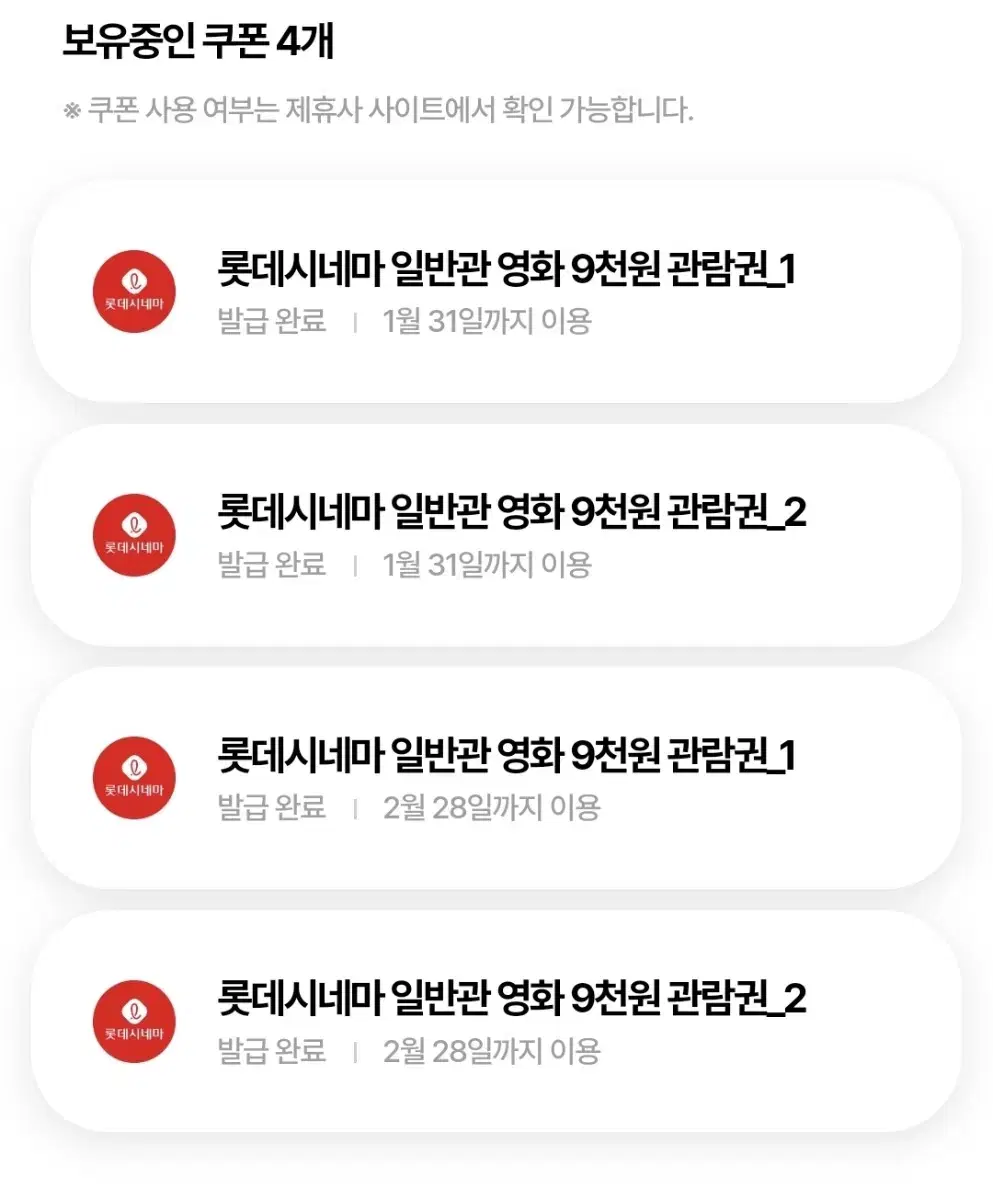 롯데시네마 9000원 관람권 4개