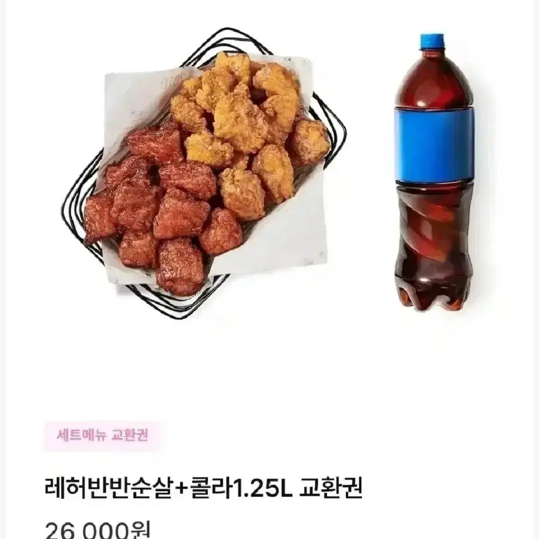 순살 교촌치킨 레허반반 순살 콜라1.25 레드허니반반 순살