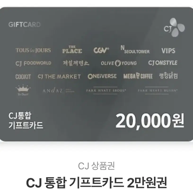 올리브영 cgv cj 통합 기프티콘 2만원