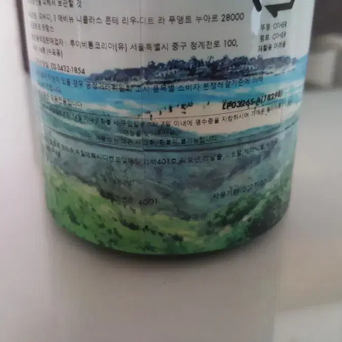 [국문택, 미개봉, 선물용] 루이비통 향수 퍼시픽칠 100ml