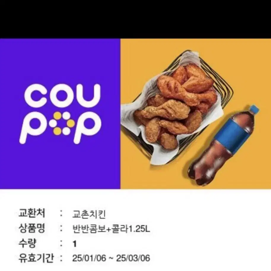 교촌 기프티콘