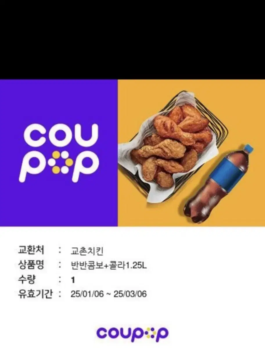 교촌 기프티콘