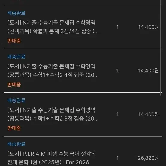 새상품 2026 수능대비 국어,수학