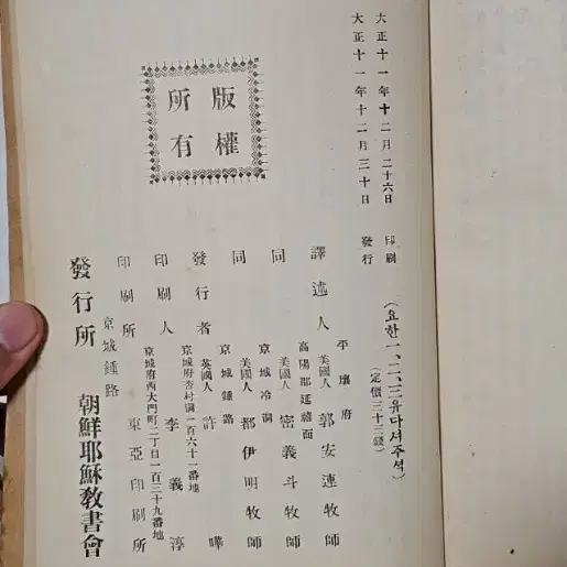 옛날 성경 성경책 1922년 요한일서 이서 삼서 유다서  주석 극희귀