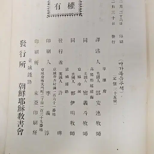 옛날 성경 성경책 1922년 요한일서 이서 삼서 유다서  주석 극희귀