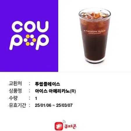 투썸 아메리카노 기프티콘