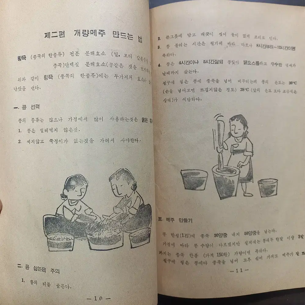 농가주부의 간단하 요리법 1959년