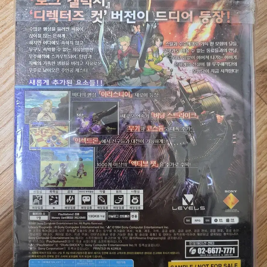 ps2 로그 갤럭시 가이드북 포함 정발 밀봉