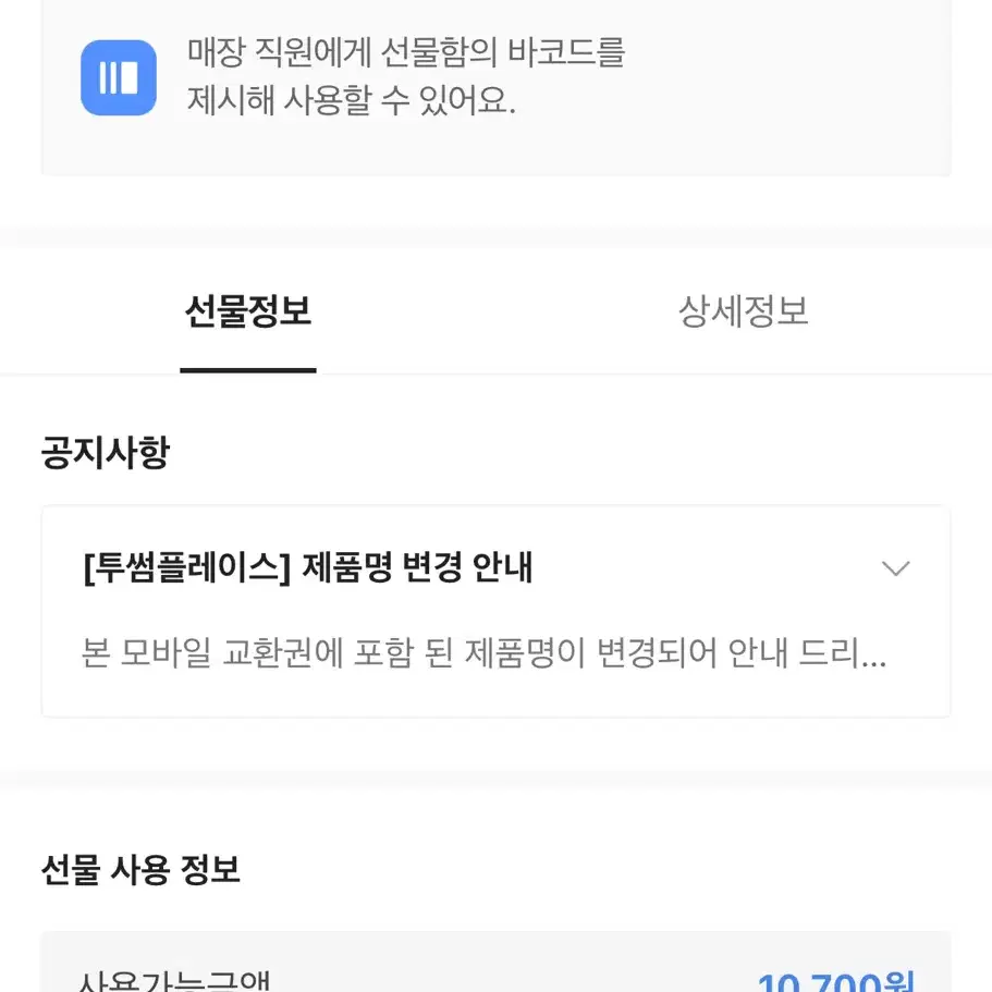 급처) 투썸 기프티콘 팔아요 10,700