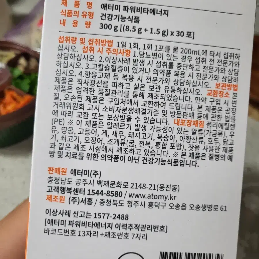 애터미 파워비타에너지