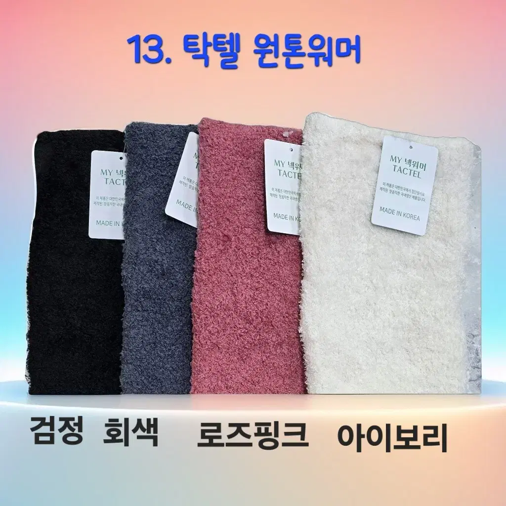 겨울 방한 골프 탁텔 워머