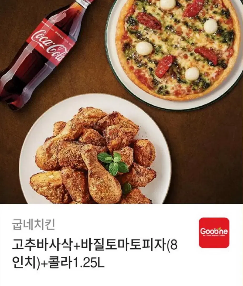 굽네치킨 세트