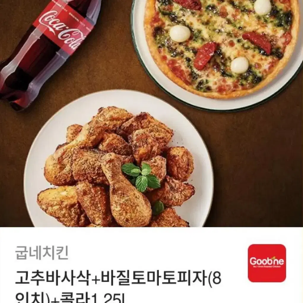 굽네치킨 세트