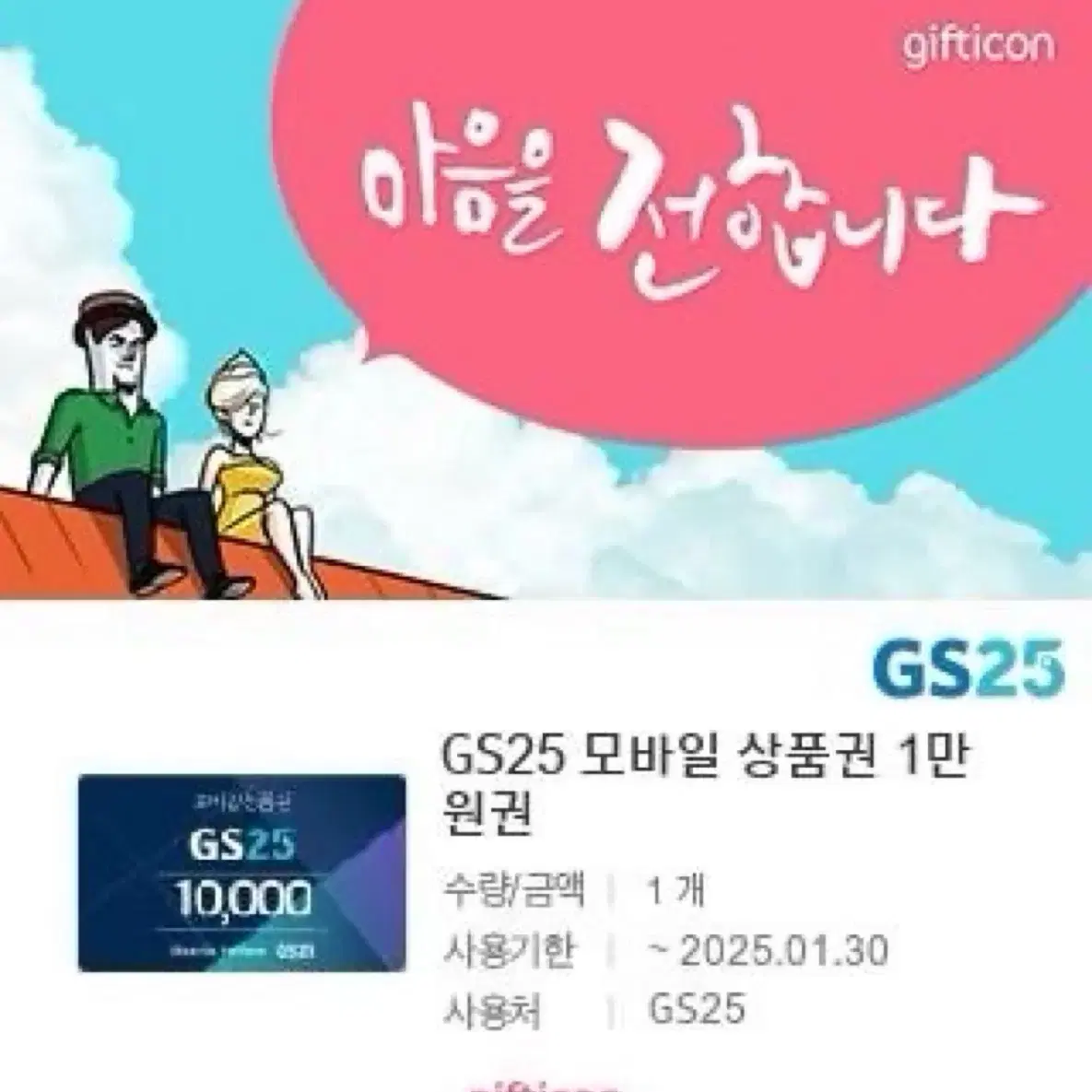 Gs25 1만원 (9000원)