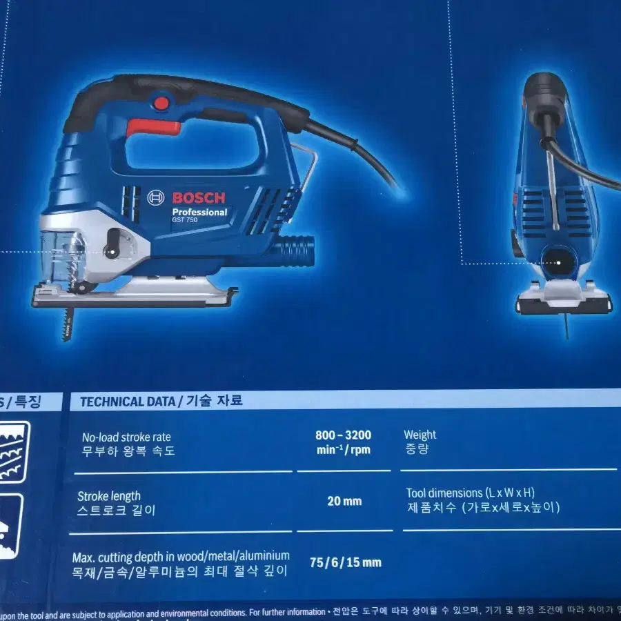 보쉬 직소기 GST 750 새제품 두개 판매합니다.