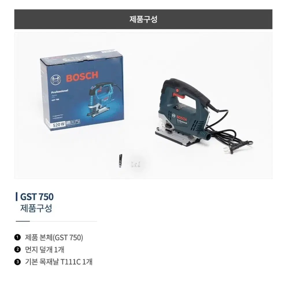 보쉬 직소기 GST 750 새제품 두개 판매합니다.