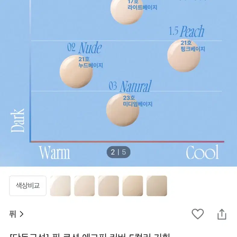 퓌 에그핏 쿠션 리필 01페어