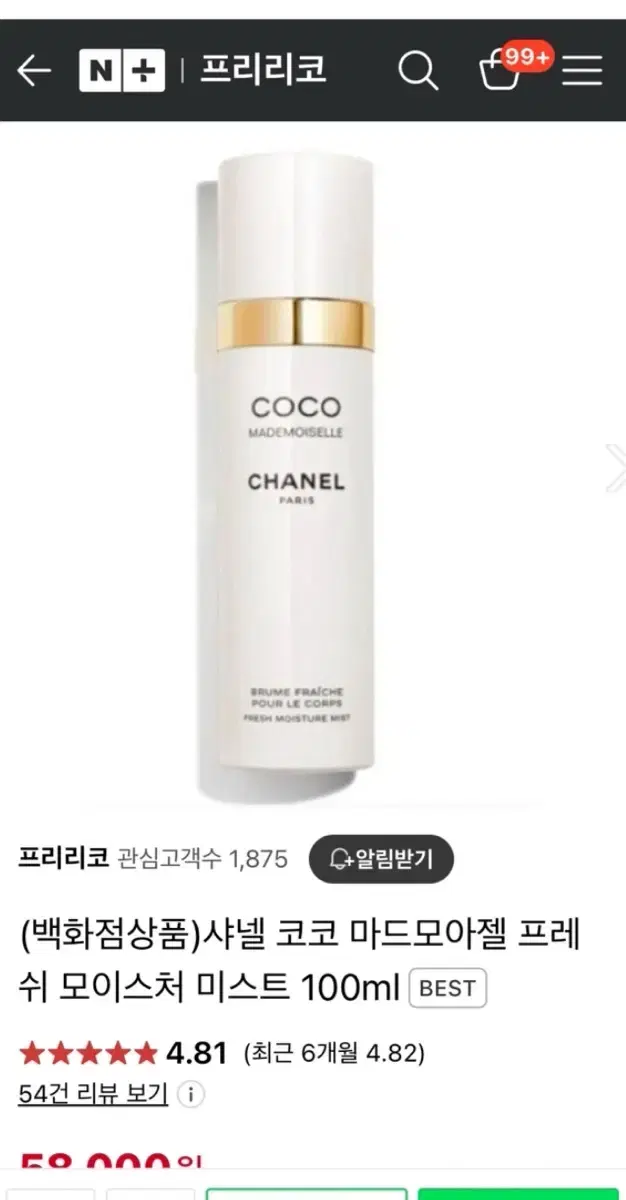 샤넬 코코 마드모아젤 미스트 100ml (새상품)