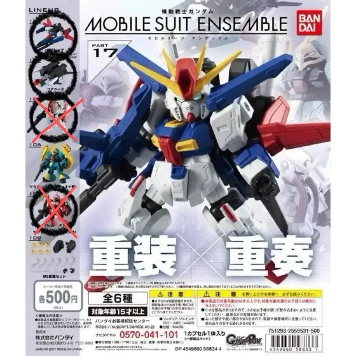 Vahn's Gundam Mobile Suit Ensemble 17th Nadere