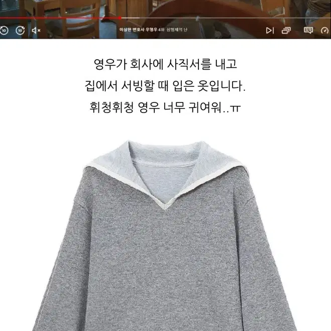 앳코너 우영우 세일러 멜란지 울 블렌디드 박은빈 맨투맨