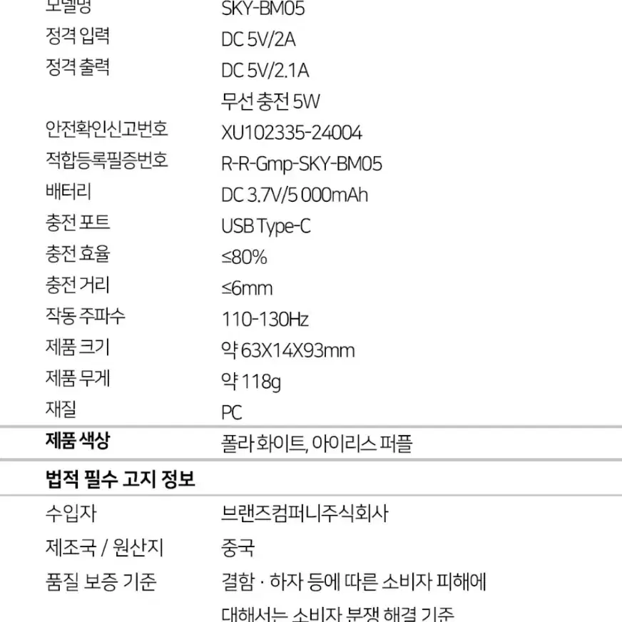 스카이 필 M05 맥세이프 무선 보조배터리 5000mAh(아이리스 퍼플)