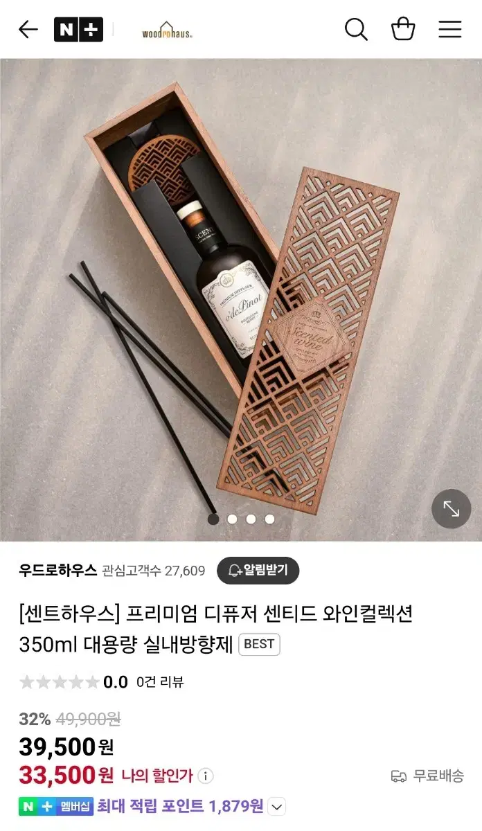 센트하우스 프리미엄 와인컬렉션 디퓨저 350ml