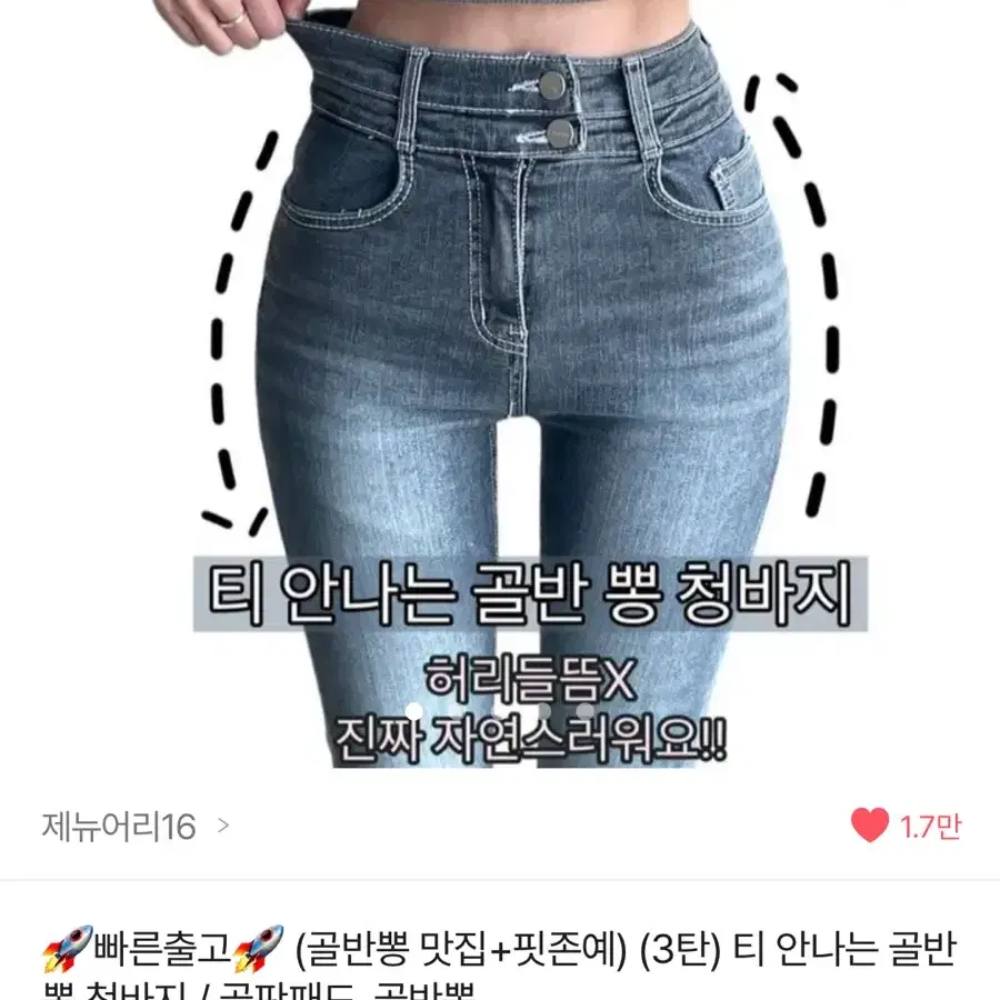 제뉴어리16 골반뽕 청바지