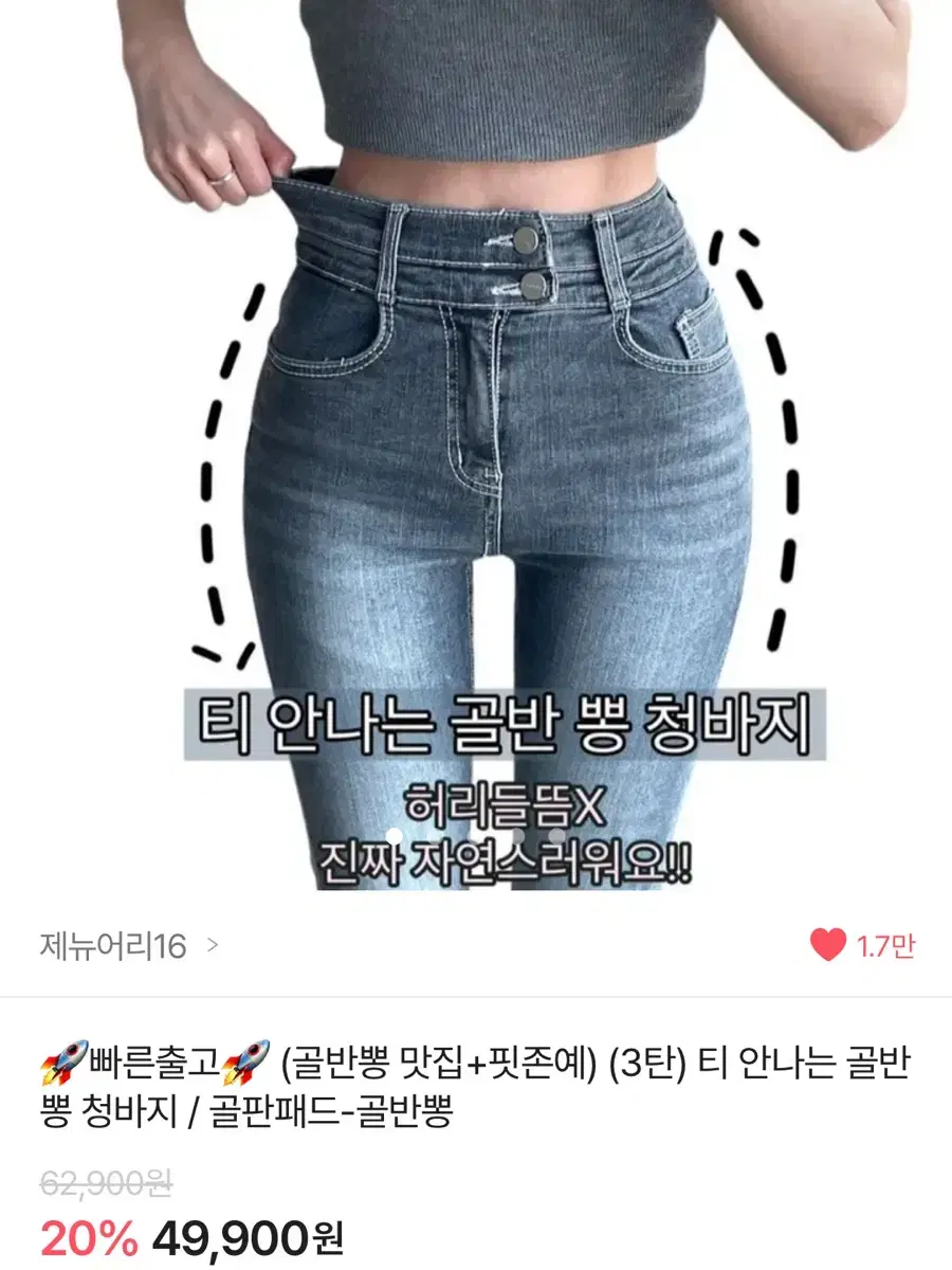 제뉴어리16 골반뽕 청바지