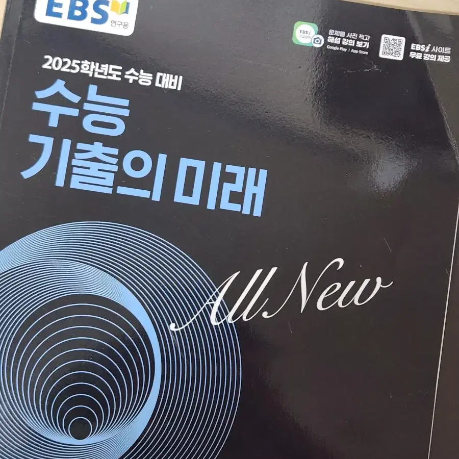 EBS 연구용 물리학 문제집 2025 수능 기출의 미래 판매