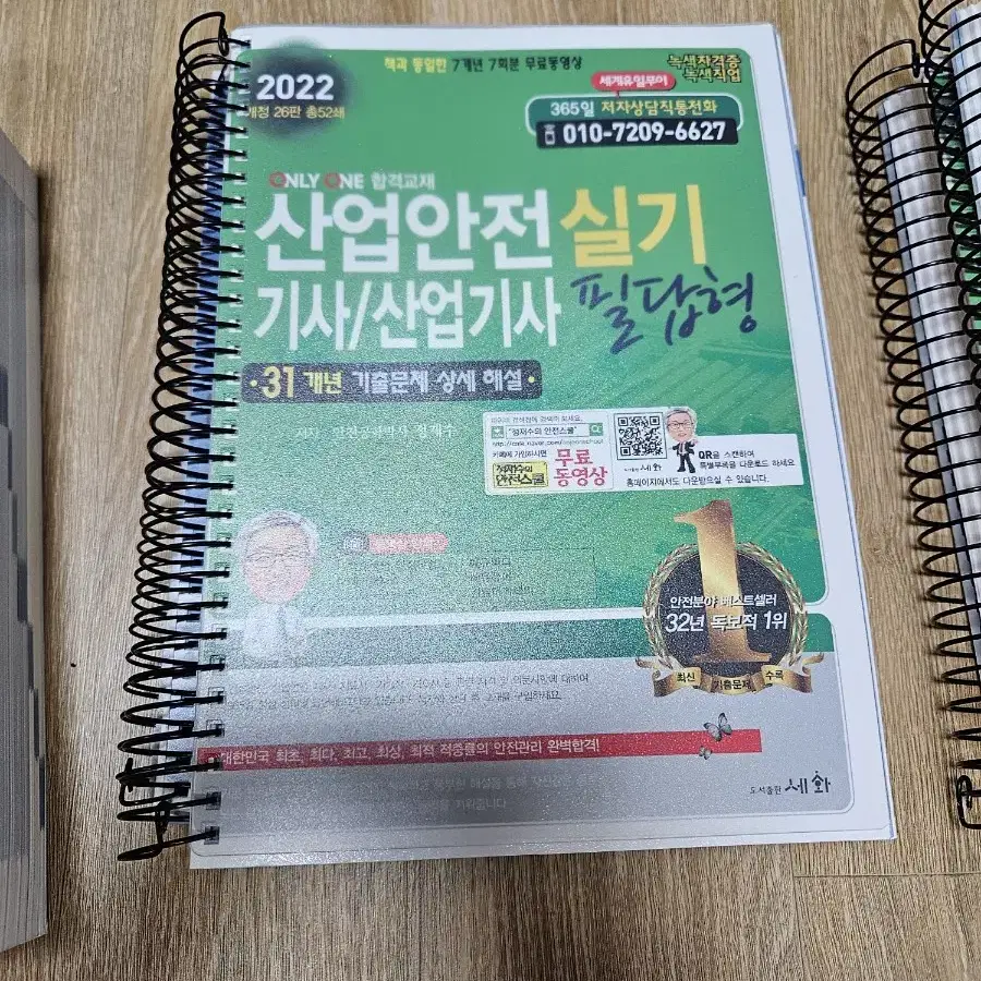 산업안전기사 실기(필답,작업) 교재 판매