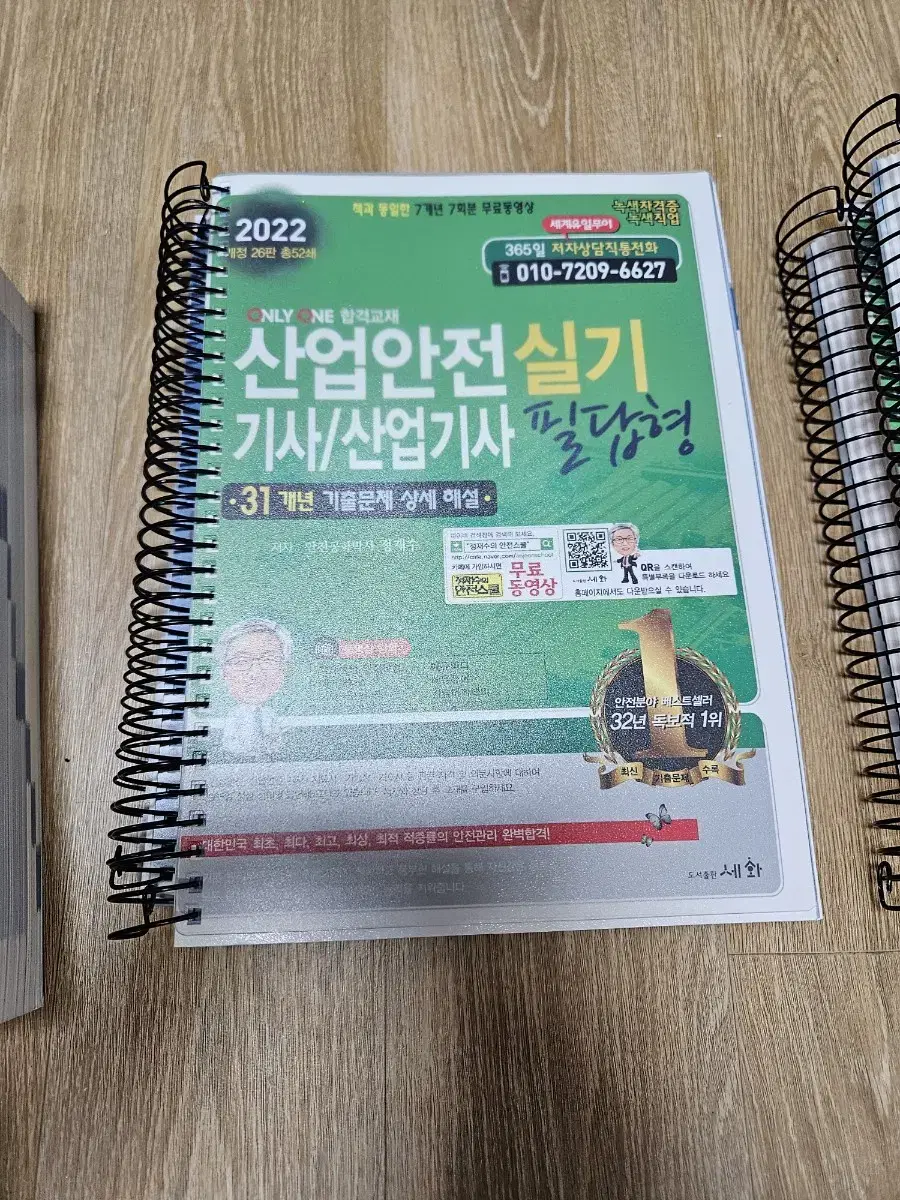 산업안전기사 실기(필답,작업) 교재 판매